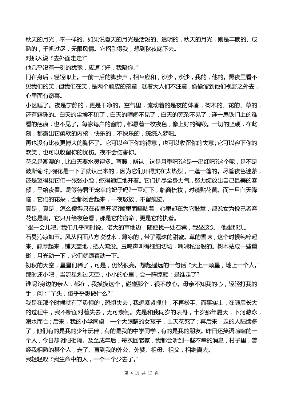 河北省高三上学期期末语文试题及答案解析_第4页