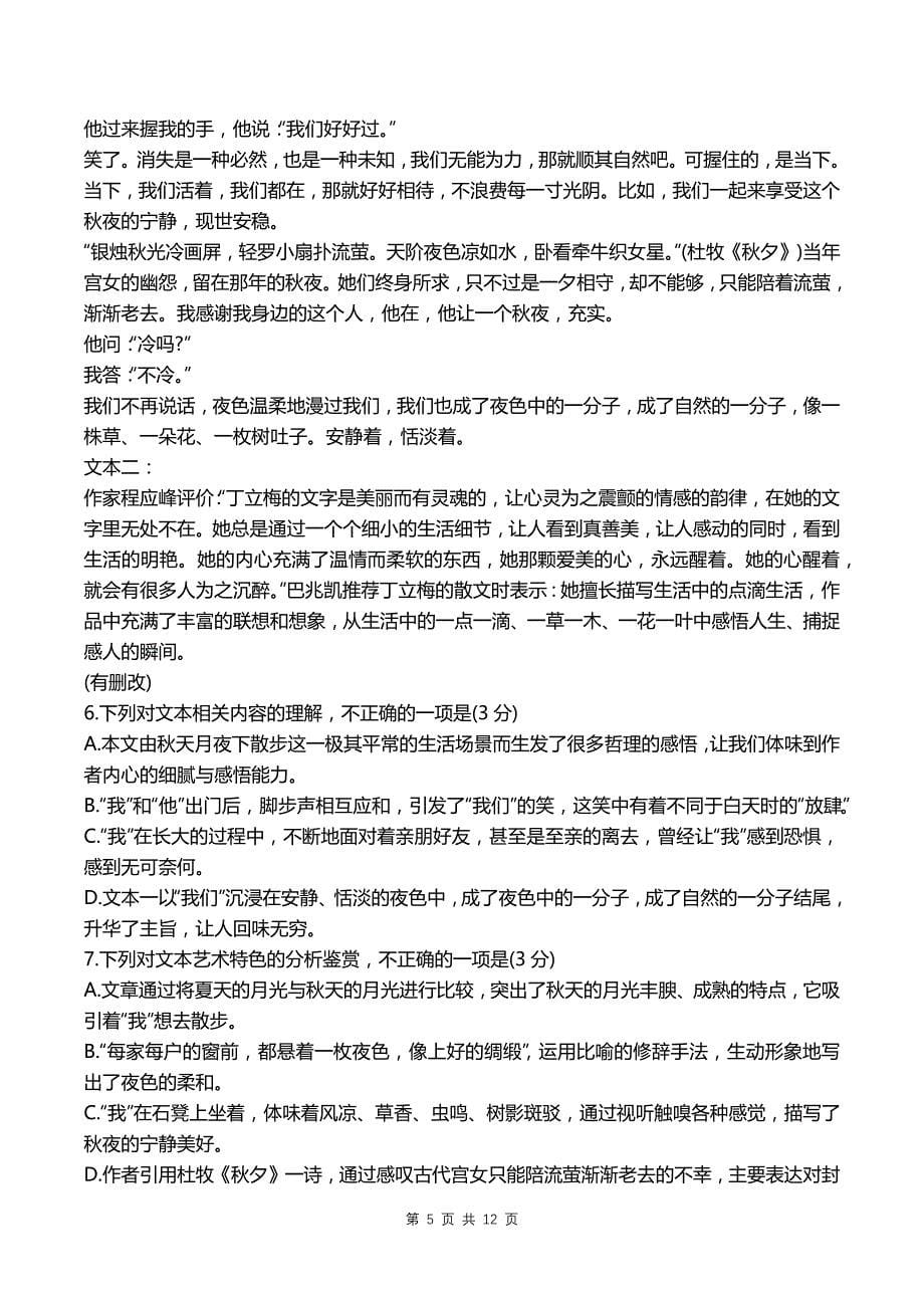 河北省高三上学期期末语文试题及答案解析_第5页