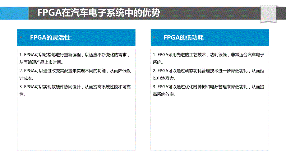 FPGA在汽车电子中的应用_第4页