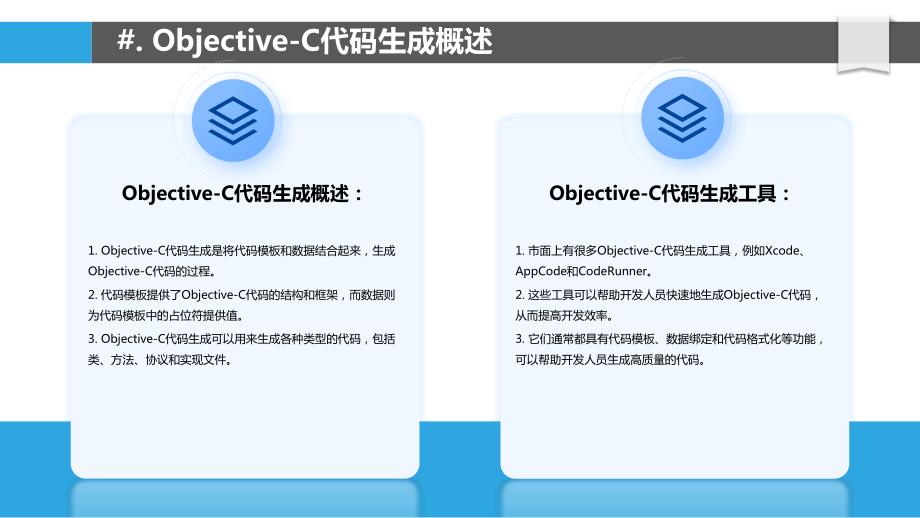 Objective-C代码的自动化生成与优化_第4页