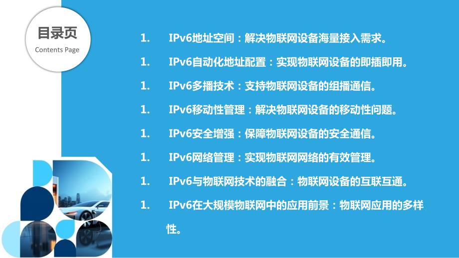 IPv6技术在大规模物联网中的应用_第2页