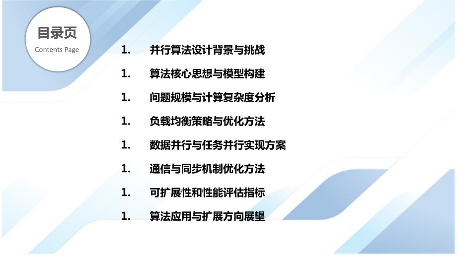 n皇后问题的并行算法设计实现_第2页