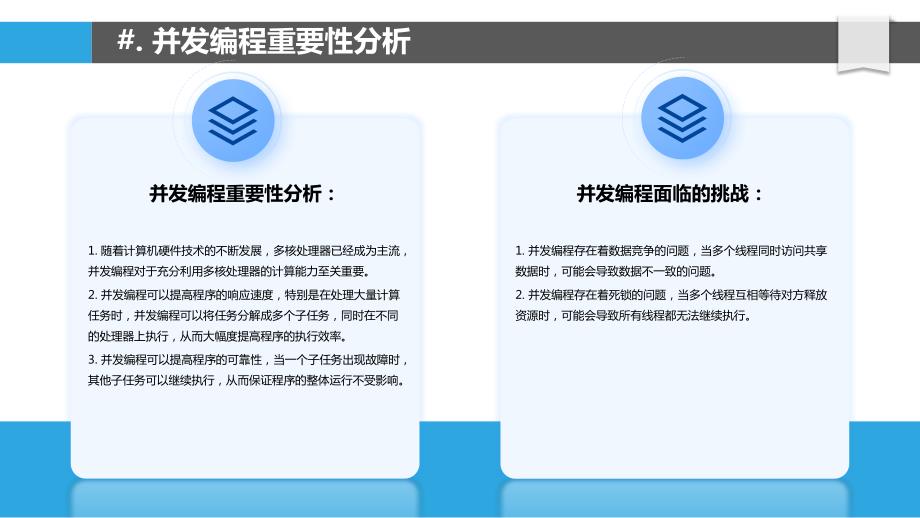 Objective-C并发编程模型的性能分析_第4页