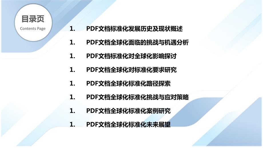 PDF文档的标准化和全球化问题研究_第2页