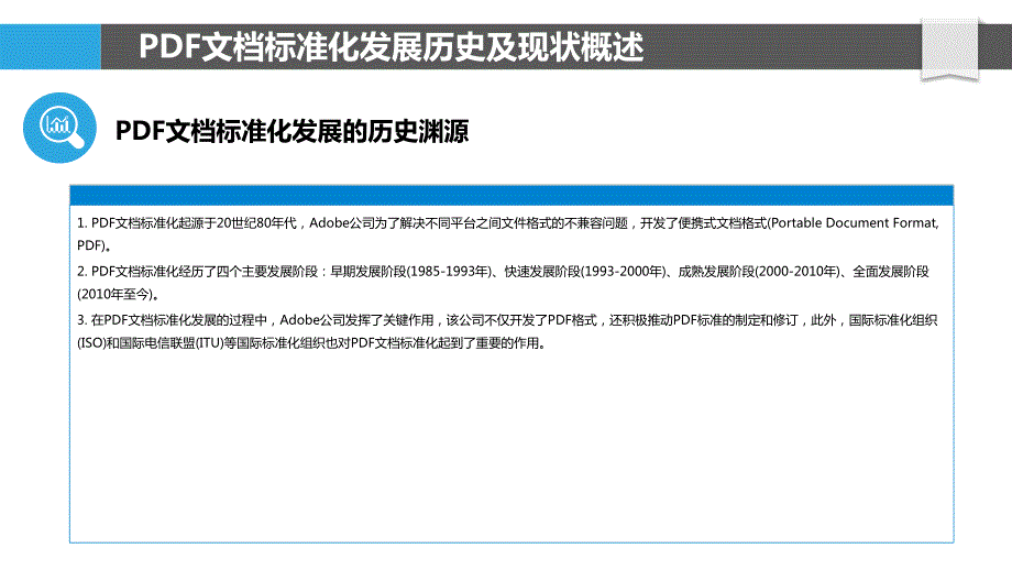 PDF文档的标准化和全球化问题研究_第4页