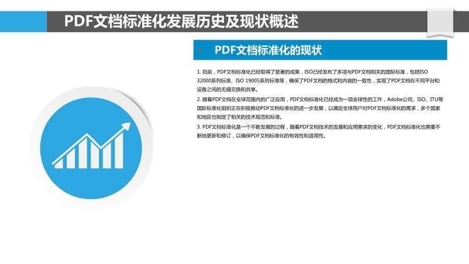 PDF文档的标准化和全球化问题研究_第5页