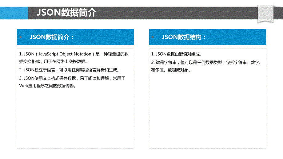 JSON数据云计算与边缘计算应用_第4页