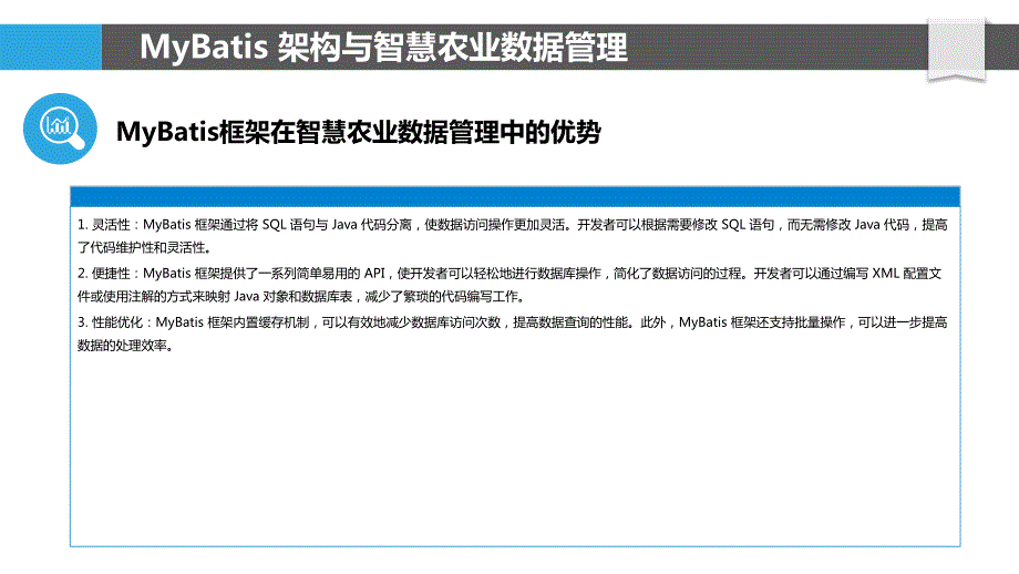 MyBatis框架与智慧农业领域的应用实践_第4页