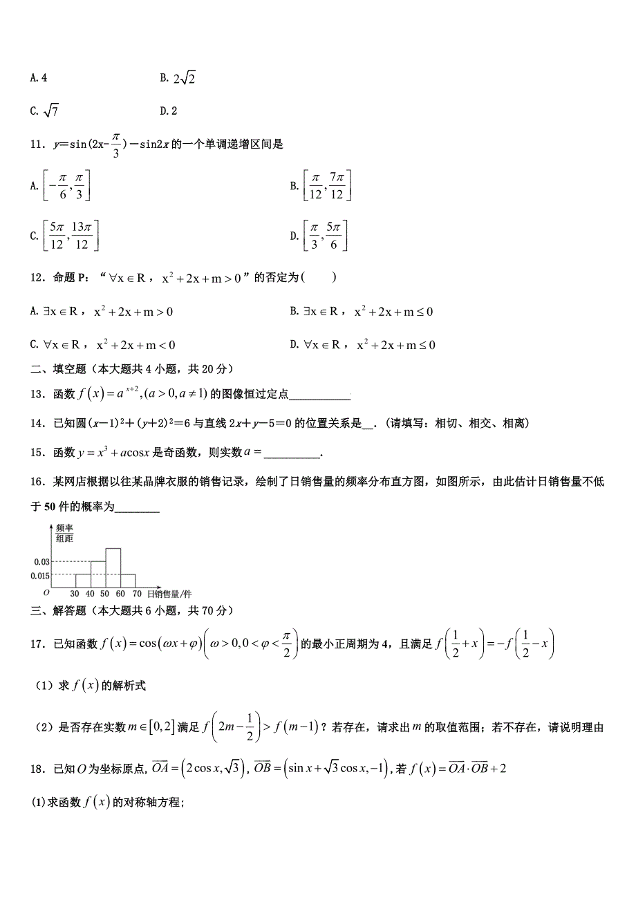 陕西省咸阳市礼泉县2023年高一数学第一学期期末含解析_第3页