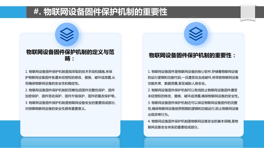 IoTデバイスのセキュリティ強化のためのファームウェア保護メカニズム_第4页