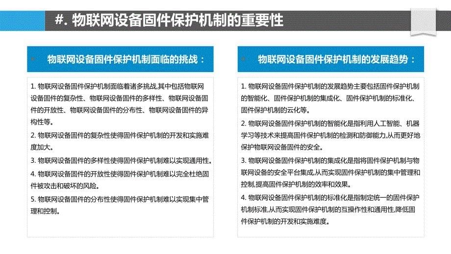 IoTデバイスのセキュリティ強化のためのファームウェア保護メカニズム_第5页