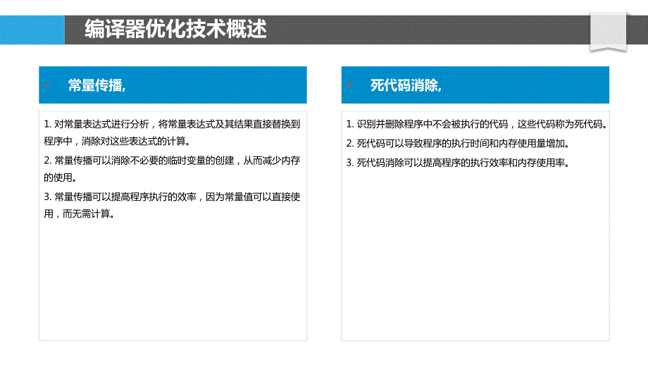 Java语言编译器与解释器算法优化_第4页