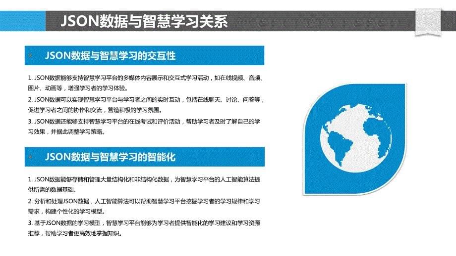 JSON数据教育科技与智慧学习应用_第5页