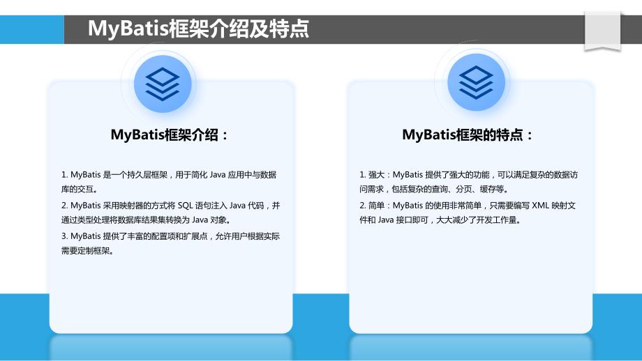 MyBatis框架与智慧城市建设的结合研究_第4页