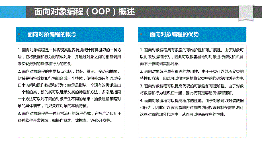 Objective-C语言的面向对象编程技术研究_第4页