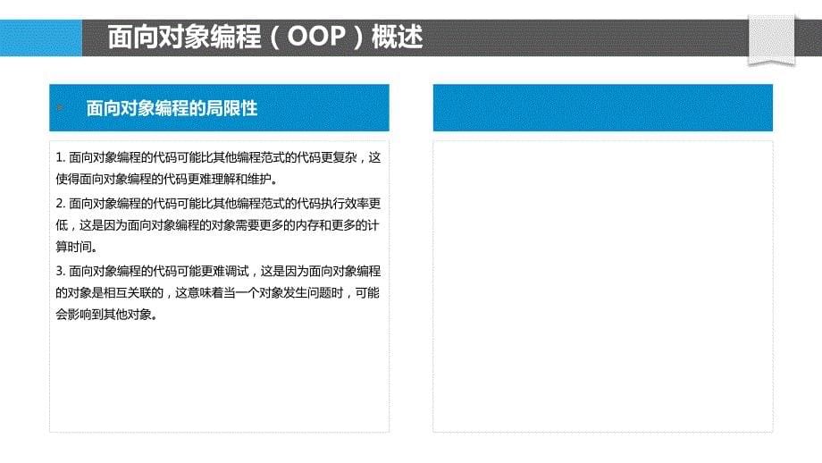 Objective-C语言的面向对象编程技术研究_第5页