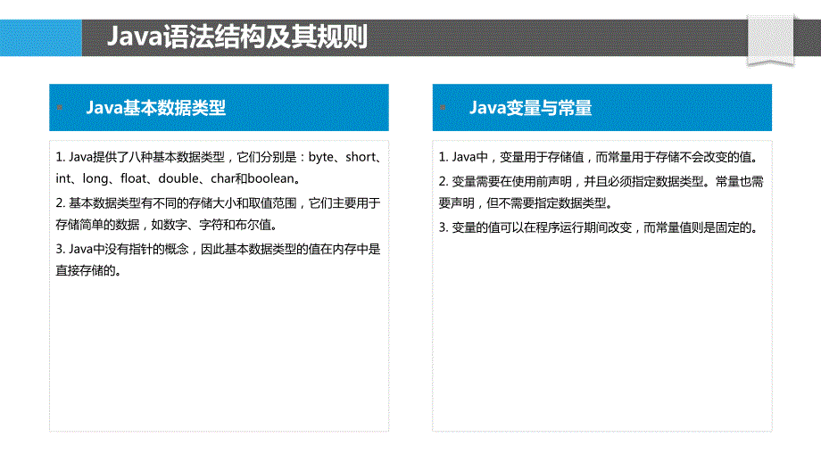 Java语言语法与语义研究_第4页