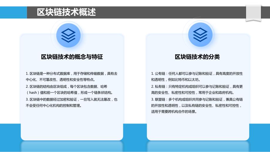 MyBatis框架与区块链技术的结合研究_第4页