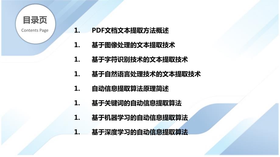 PDF文档文本提取和自动信息提取算法_第2页