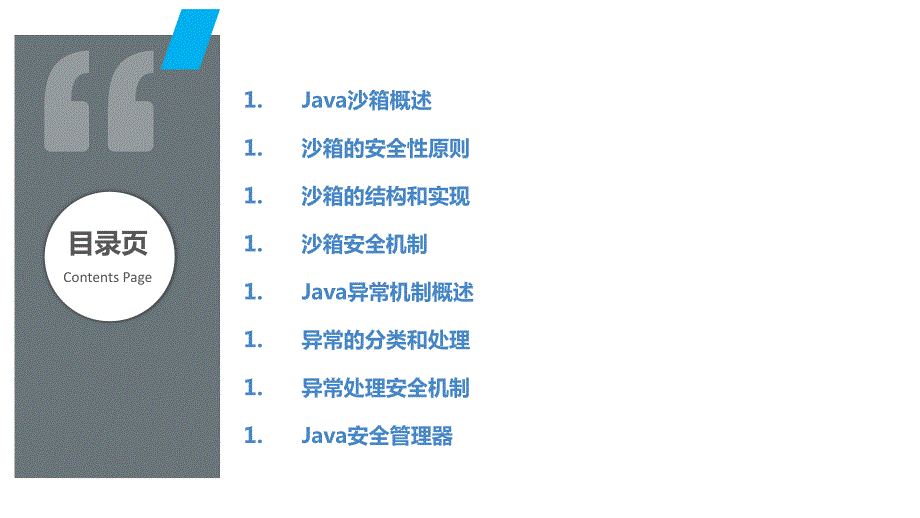 Java运行时环境安全机制研究_第2页