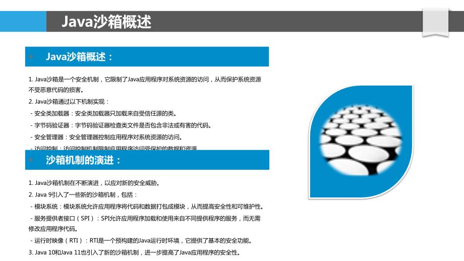 Java运行时环境安全机制研究_第4页