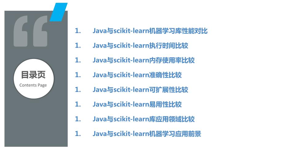 Java与scikit-learn机器学习性能分析_第2页