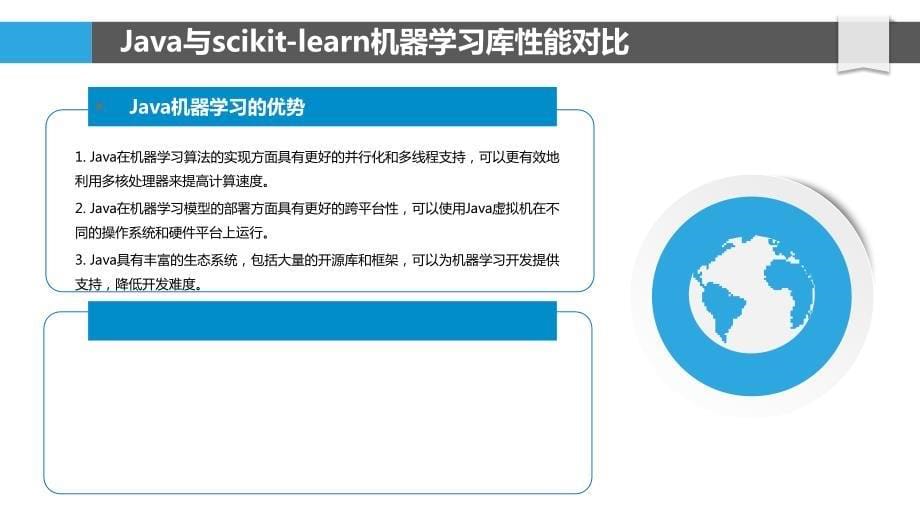 Java与scikit-learn机器学习性能分析_第5页