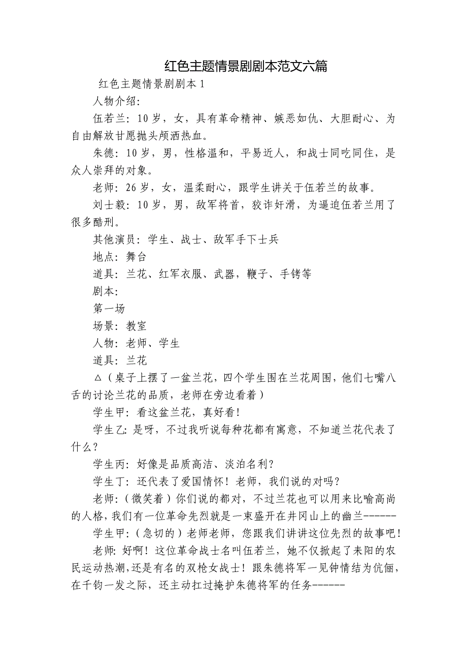 怎么表演课本剧作文图片