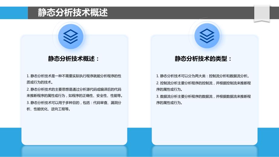 Java语言静态分析技术研究_第4页