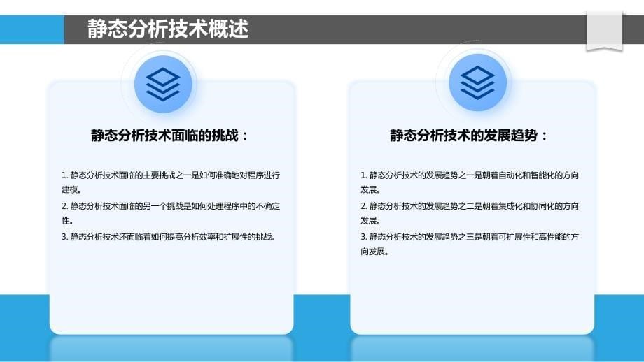 Java语言静态分析技术研究_第5页