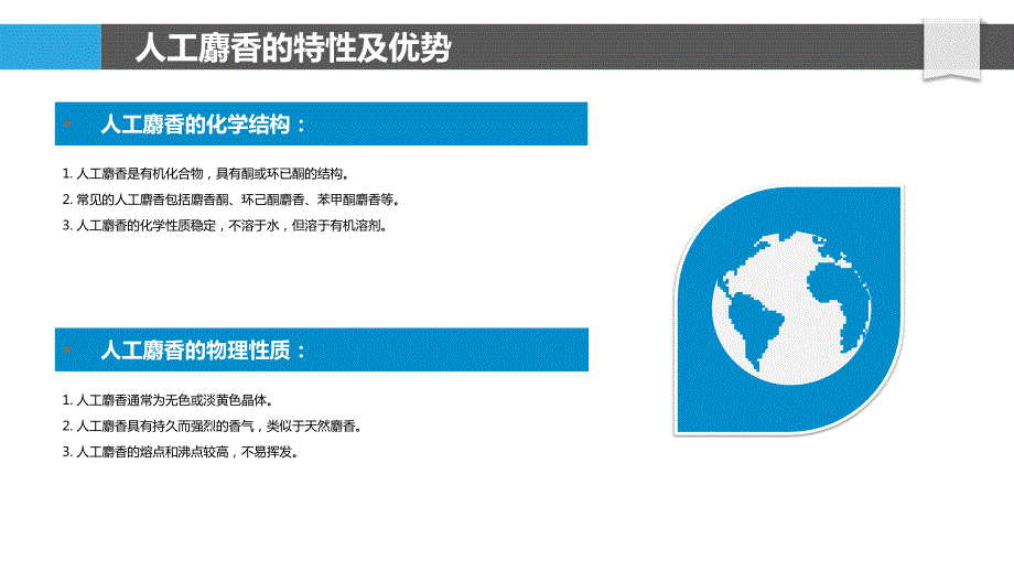 人工麝香在电子产品中的应用_第4页