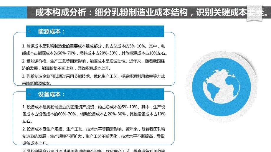 乳粉制造业的SWOT分析-成本控制与利润优化_第5页