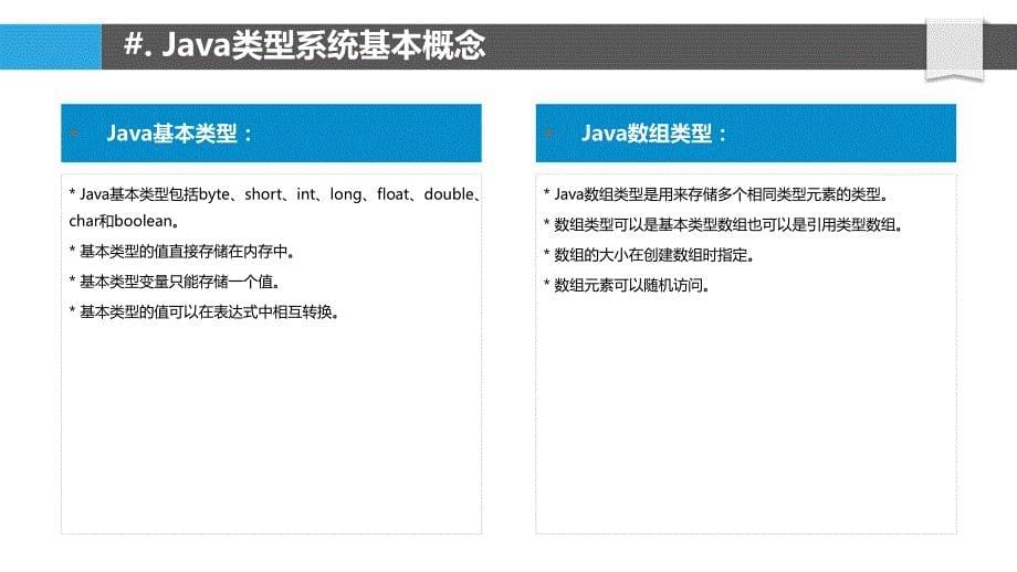 Java语言类型系统与泛型研究_第5页