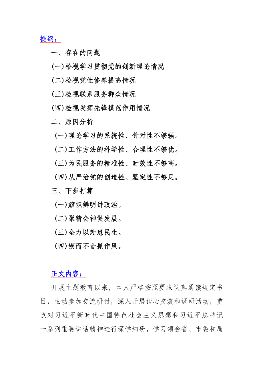 【四篇】“四个检视”之围绕2024年“检视学习贯彻党的创新理论情况看学了多少、学得怎样有什么收获和体会”等方面突出问题检视整改材料_第2页