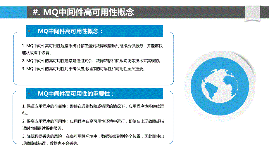 MQ中间件的高可用性与容错机制_第4页