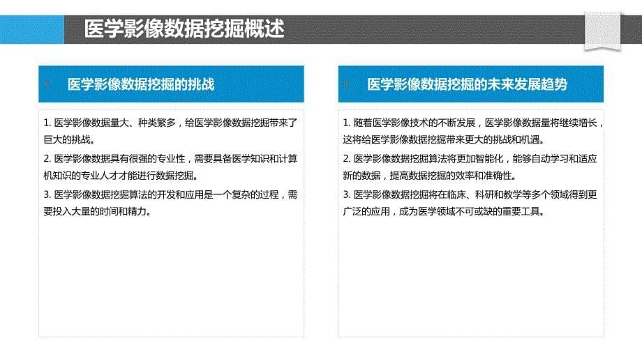 医学影像数据挖掘与知识发现的新方法_第5页