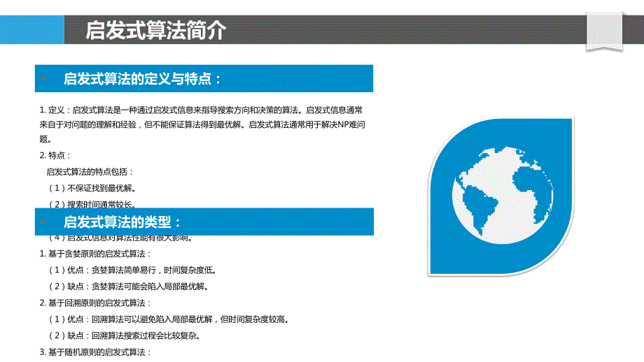 n皇后问题的启发式算法优化_第4页