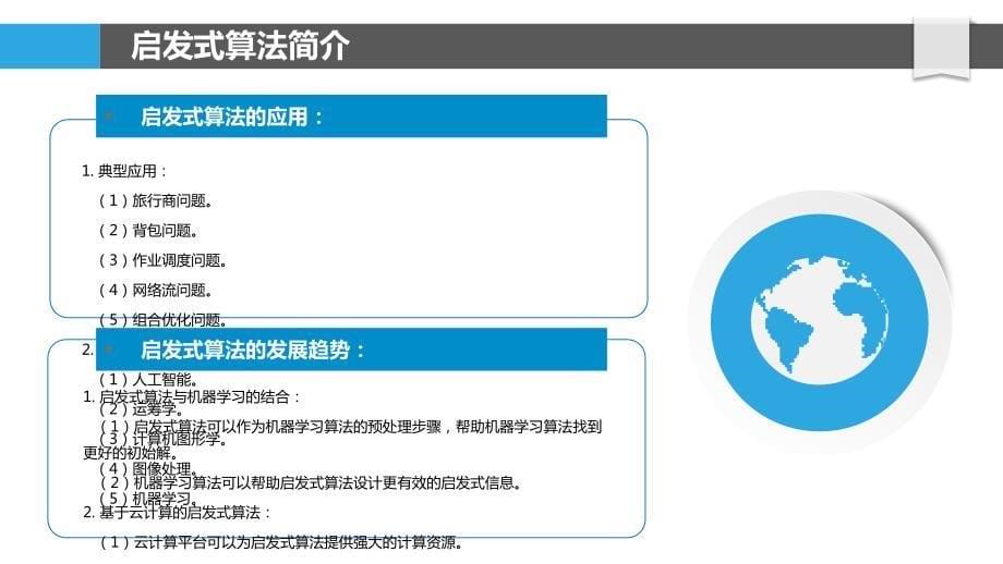 n皇后问题的启发式算法优化_第5页