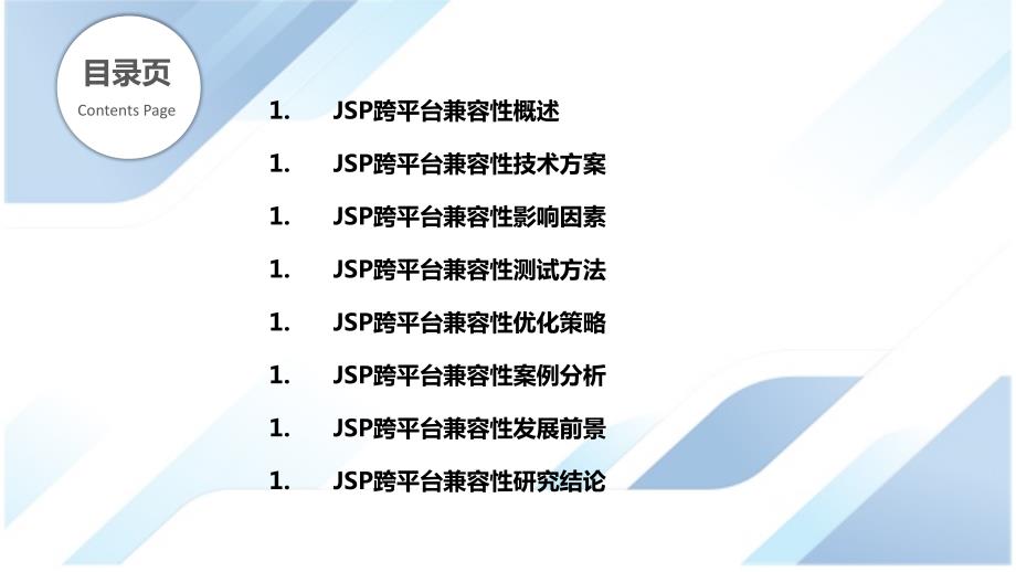 JSP跨平台兼容性研究_第2页
