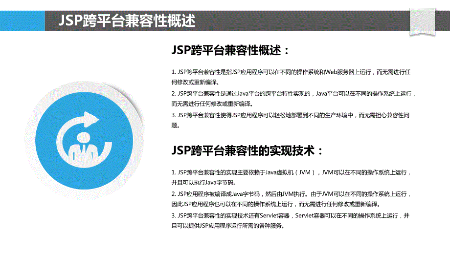 JSP跨平台兼容性研究_第4页