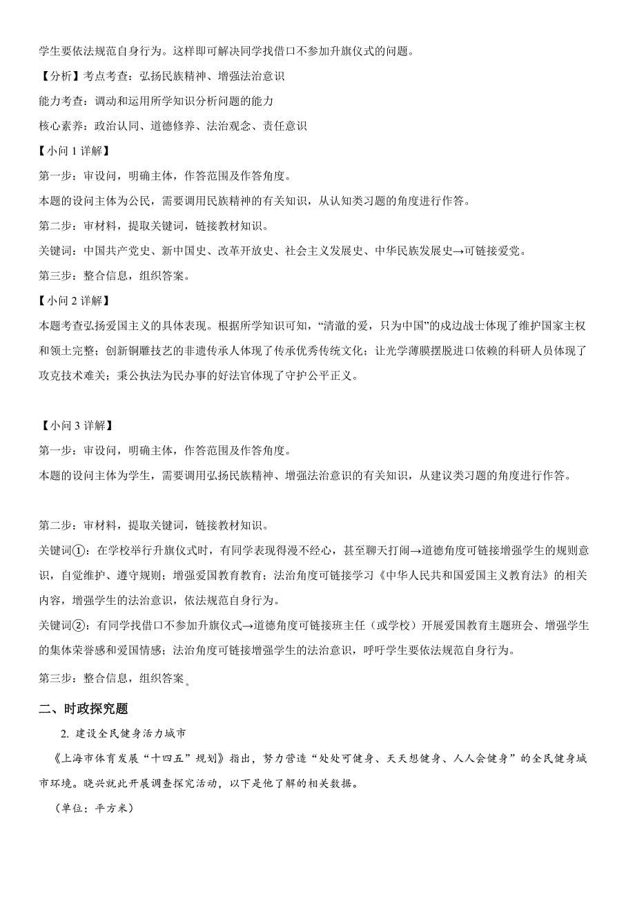 2024年上海市闵行区中考一模考道德与法治试卷含详解_第5页
