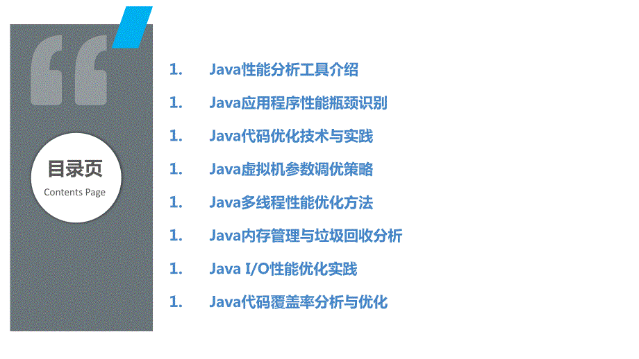 Java程序性能分析与优化技术_第2页