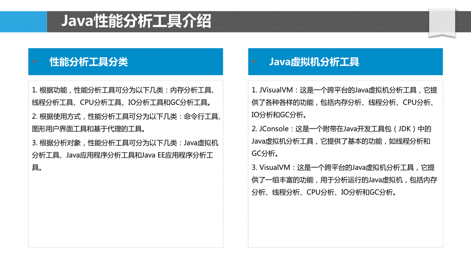 Java程序性能分析与优化技术_第4页