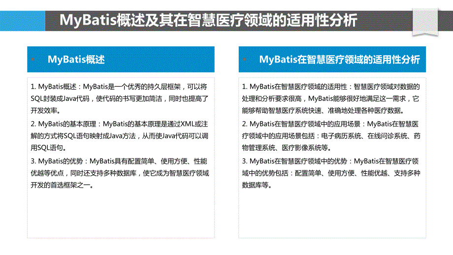 MyBatis框架与智慧医疗领域的应用实践_第4页