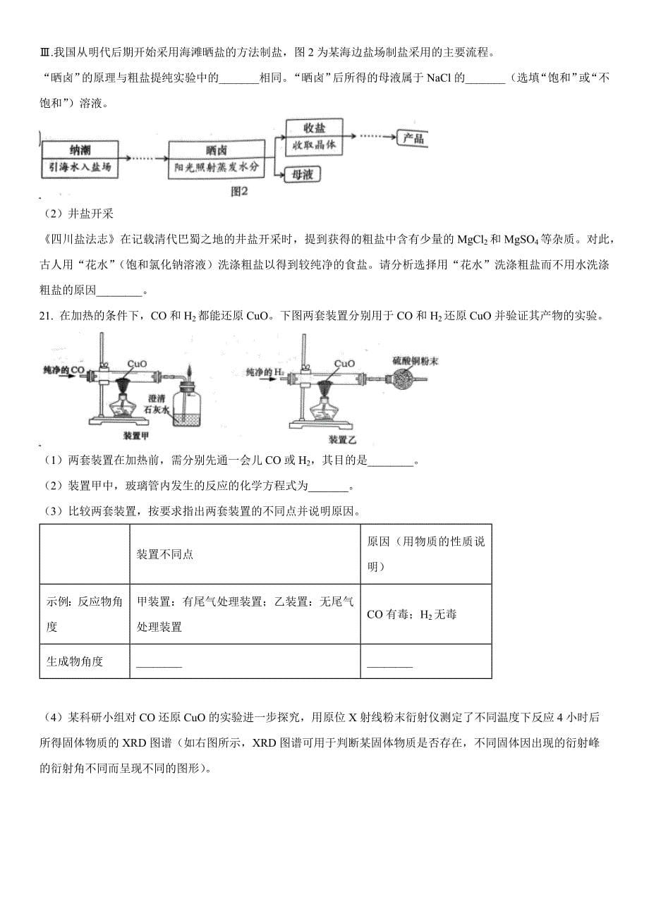 2024年上海市青浦区中考一模化学试卷含详解_第5页