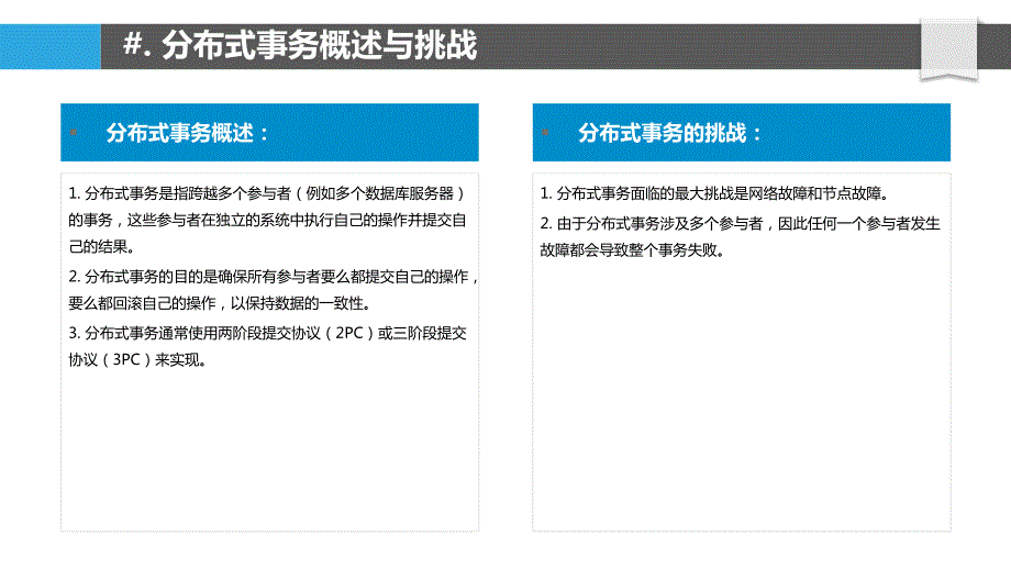 Java分布式事务一致性协议优化_第4页