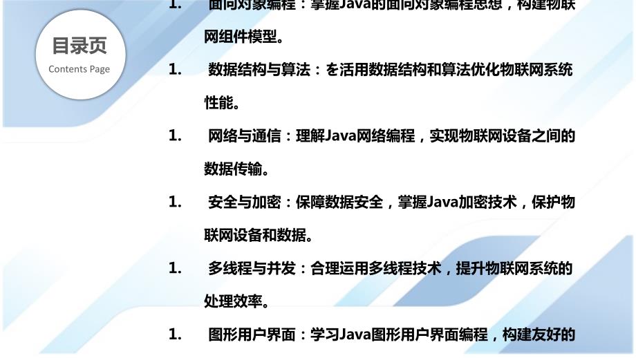 Java语法与物联网的结合_第2页