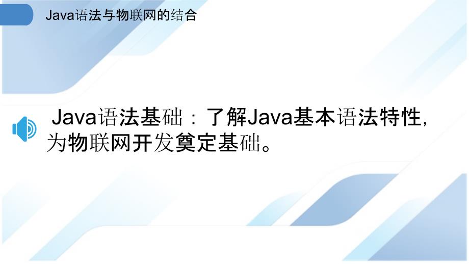 Java语法与物联网的结合_第3页