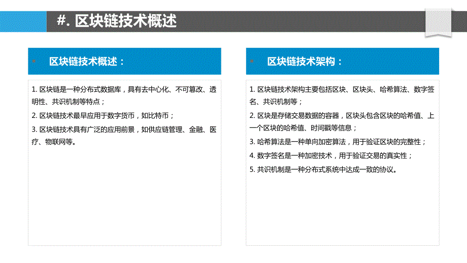 Java语言与区块链技术融合研究_第4页