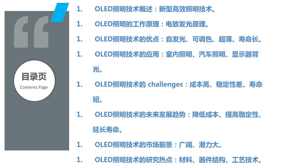 OLED照明技术的发展及应用前景_第2页